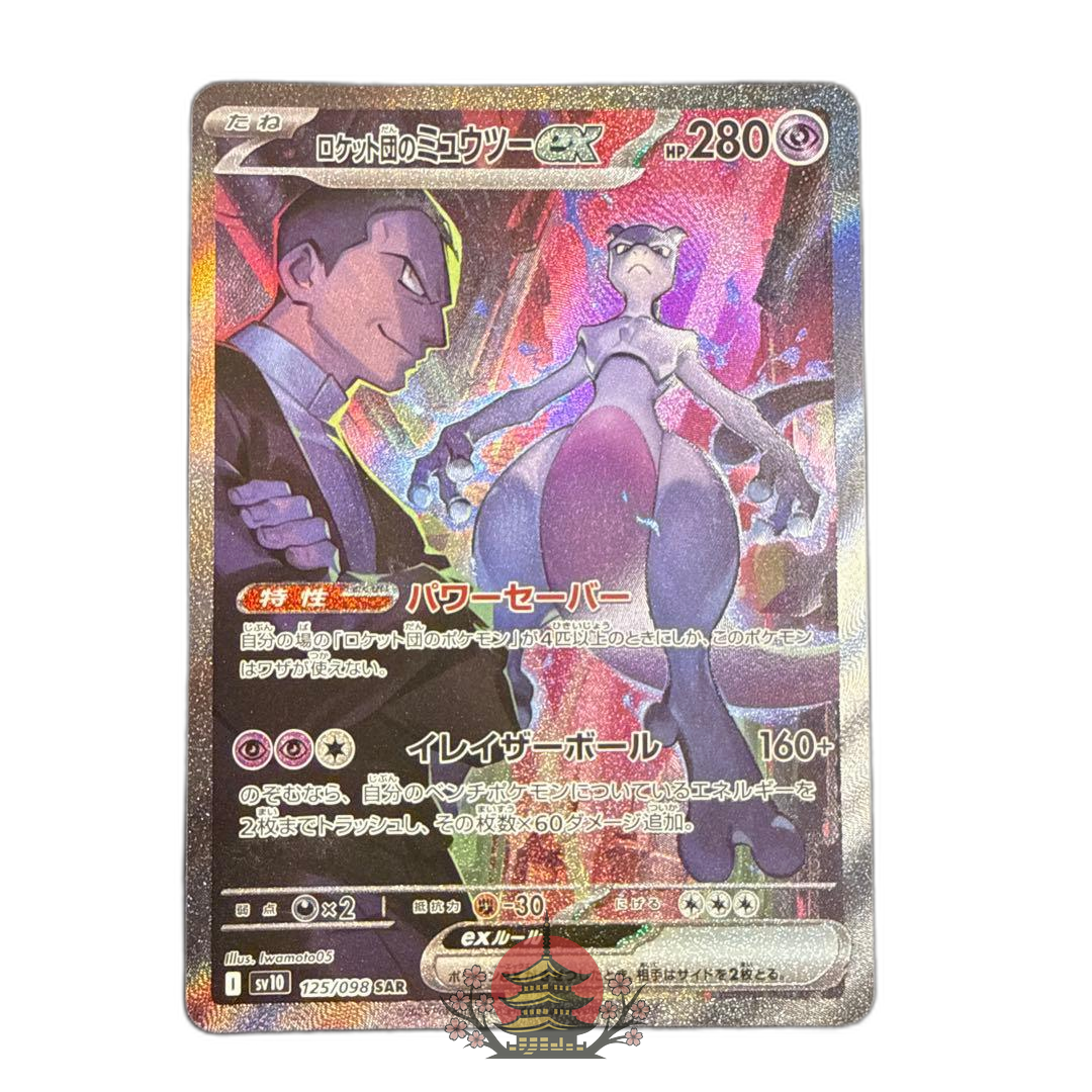 Pokemon Card Game Ex Sar