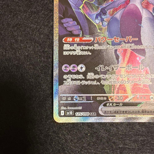 Pokemon Card Game Ex Sar