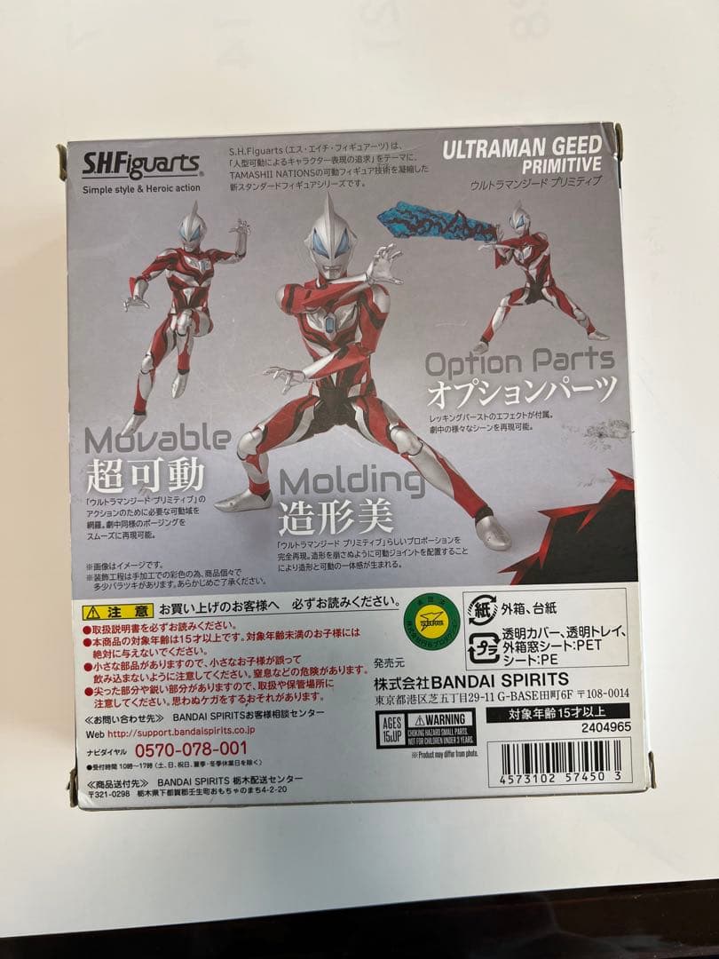 S.H.Figuarts Ultraman Sh