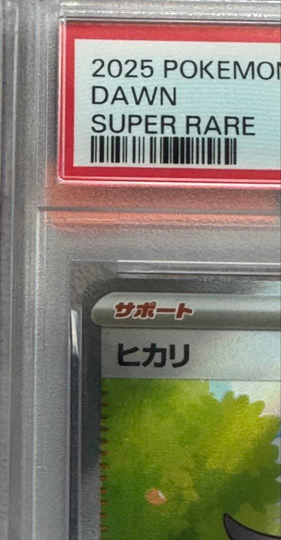 Pok Mon Trading Card Game Sr Sar Psa