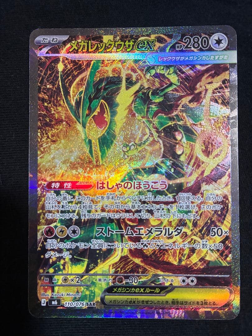 Pok Mon Trading Card Game Ex Sar Mega 1