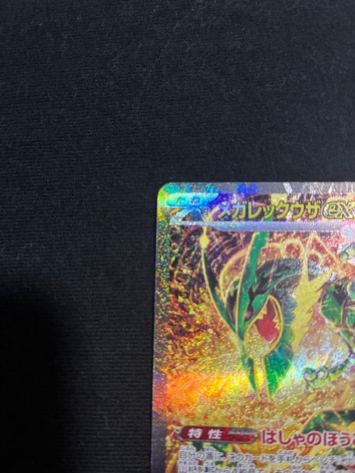 Pok Mon Trading Card Game Ex Sar Mega 1