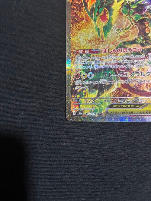 Pok Mon Trading Card Game Ex Sar Mega 1