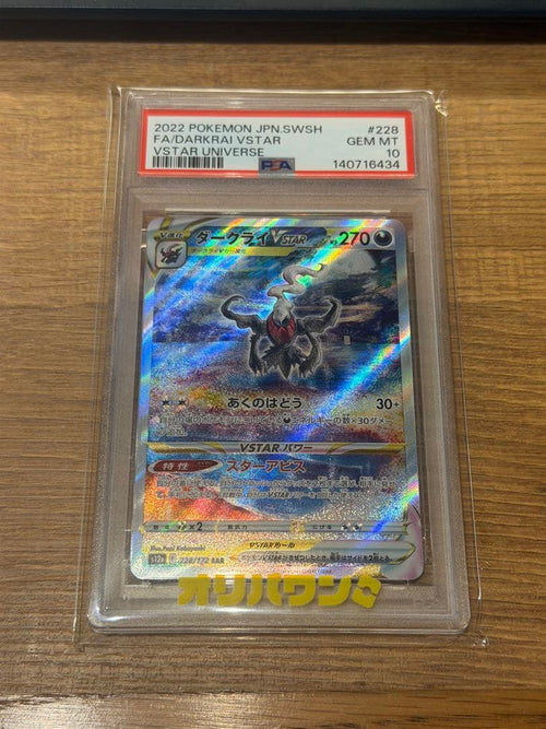 Pokemon Card Game Psa10 Vstar Sar 228/172