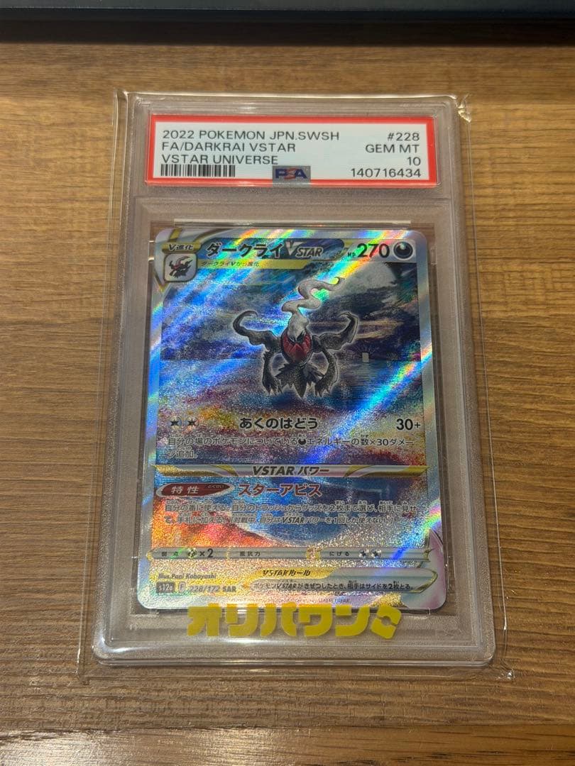 Pokemon Card Game Psa10 Vstar Sar 228/172