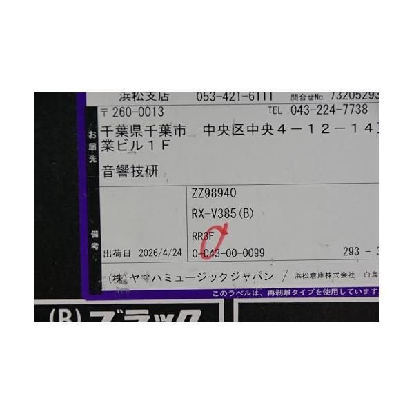 Others (Yamaha) Av Rx-V385(B)