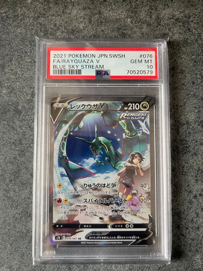 Pok Mon Trading Card Game Psa10 V Sr Sa 076/067