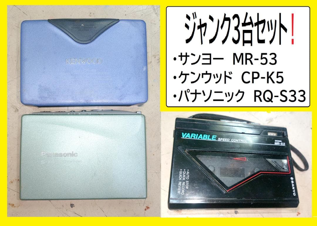 Cassette Players 3 Mr-53 Cp-K5 Rq-S33