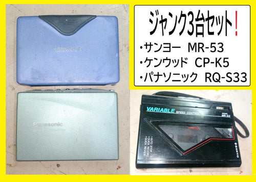 Cassette Players 3 Mr-53 Cp-K5 Rq-S33