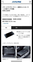Alpine Woofer Swe-2200