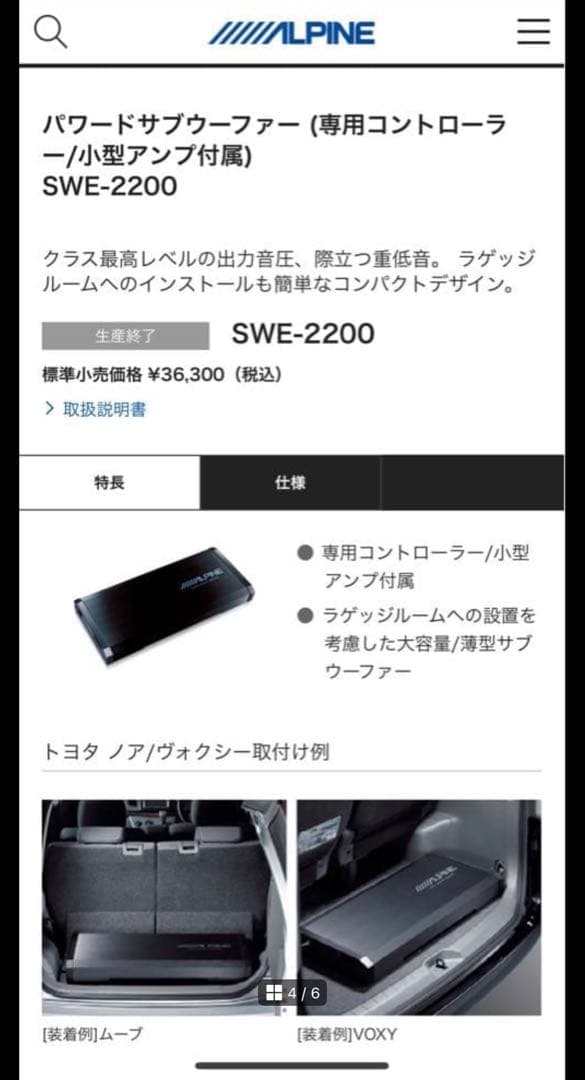 Alpine Woofer Swe-2200