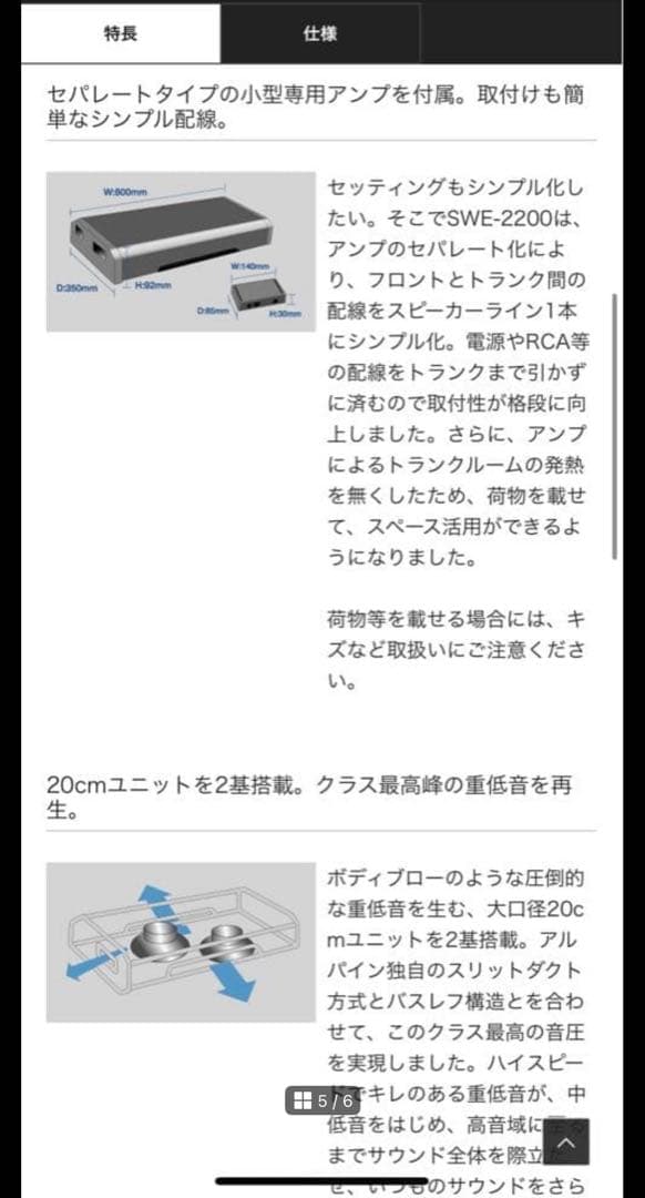 Alpine Woofer Swe-2200