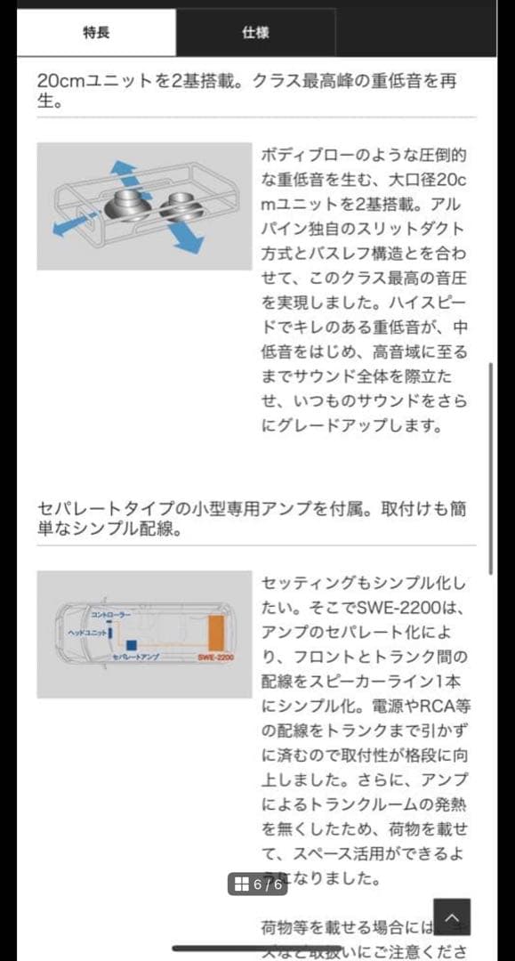 Alpine Woofer Swe-2200