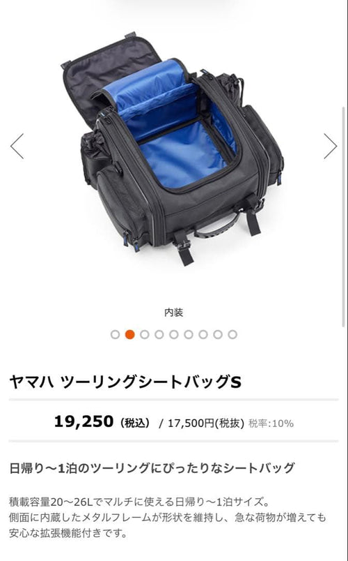 Yamaha Seat Bags S