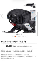 Yamaha Seat Bags S