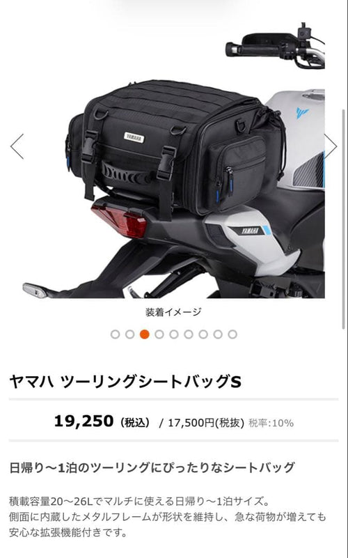 Yamaha Seat Bags S