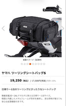 Yamaha Seat Bags S