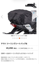Yamaha Seat Bags S
