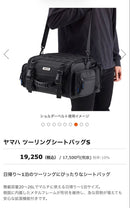 Yamaha Seat Bags S