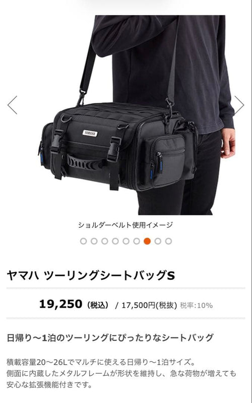 Yamaha Seat Bags S
