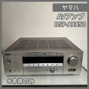Yamaha Av Amplifier [N-7063] Dsp-Ax450