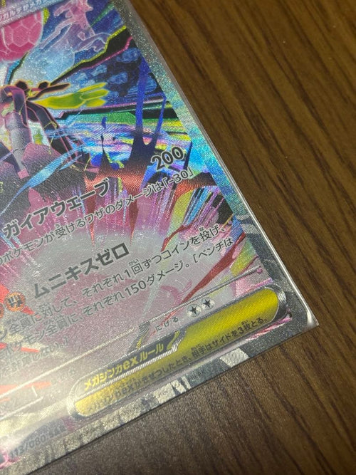 Pokemon Card Game Ex Sar Mega 113/080
