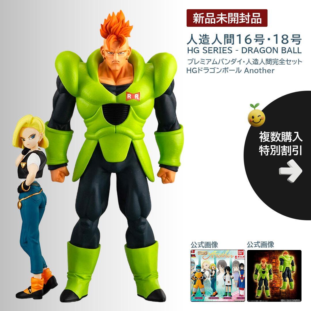 Premium Bandai Dragon Ball 200 Hg 16 18