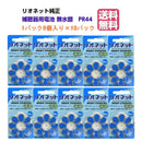 Coin Battery Pr44 8 10