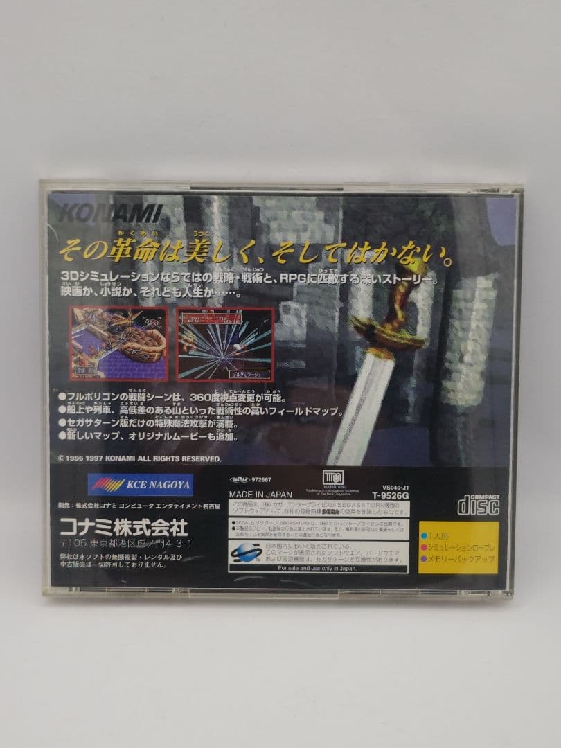 Sega Soft
