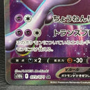 Pokemon Card Game V Sr 073/071Pokemon Go