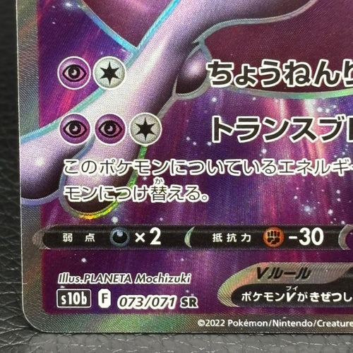 Pokemon Card Game V Sr 073/071Pokemon Go
