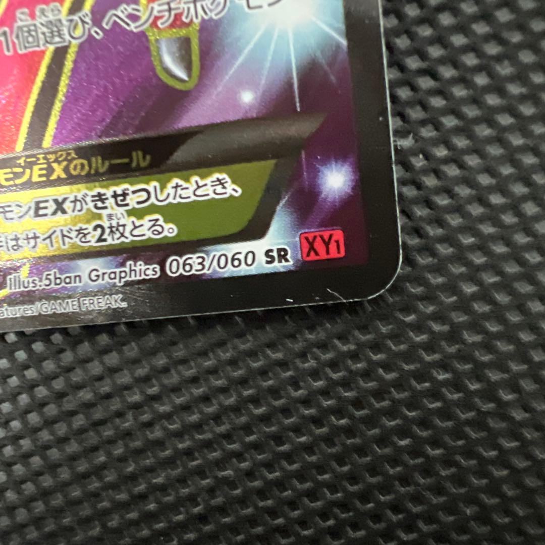 Pok Mon Tcg Trading Card Game Ex Sr Xy1 Y 063/060