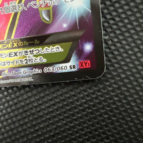 Pok Mon Tcg Trading Card Game Ex Sr Xy1 Y 063/060