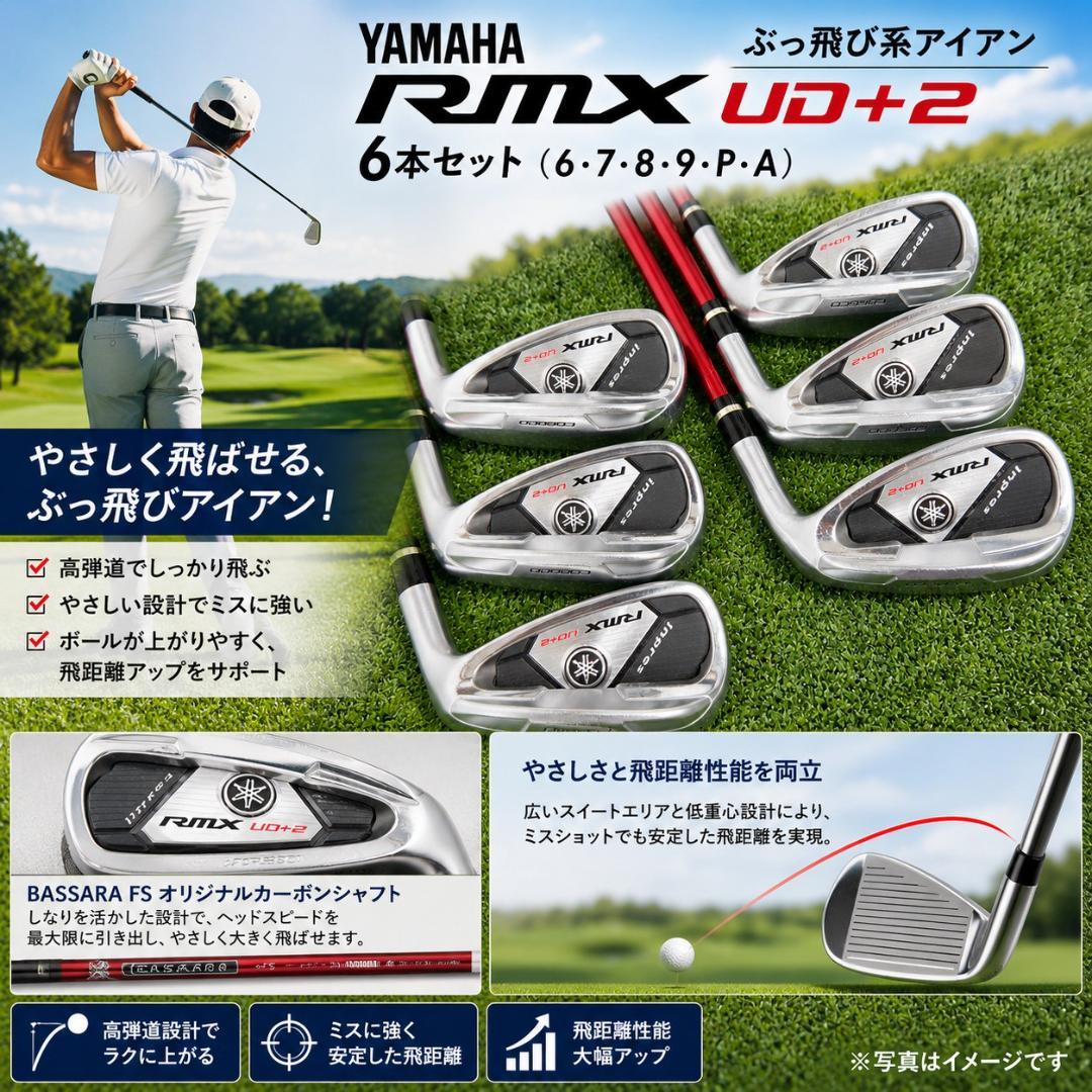 Yamaha Iron Sets 6 Rmx Ud+2 #62519