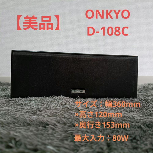 Onkyo Center Speaker D-108C