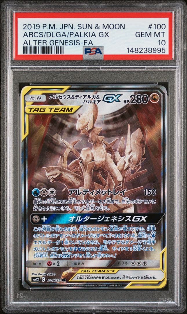 Pok Mon Trading Card Game Gx Sr Psa10
