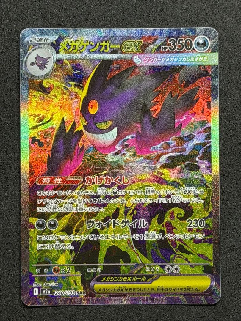 Pok Mon Trading Card Game Ex Sar Mega 240/193