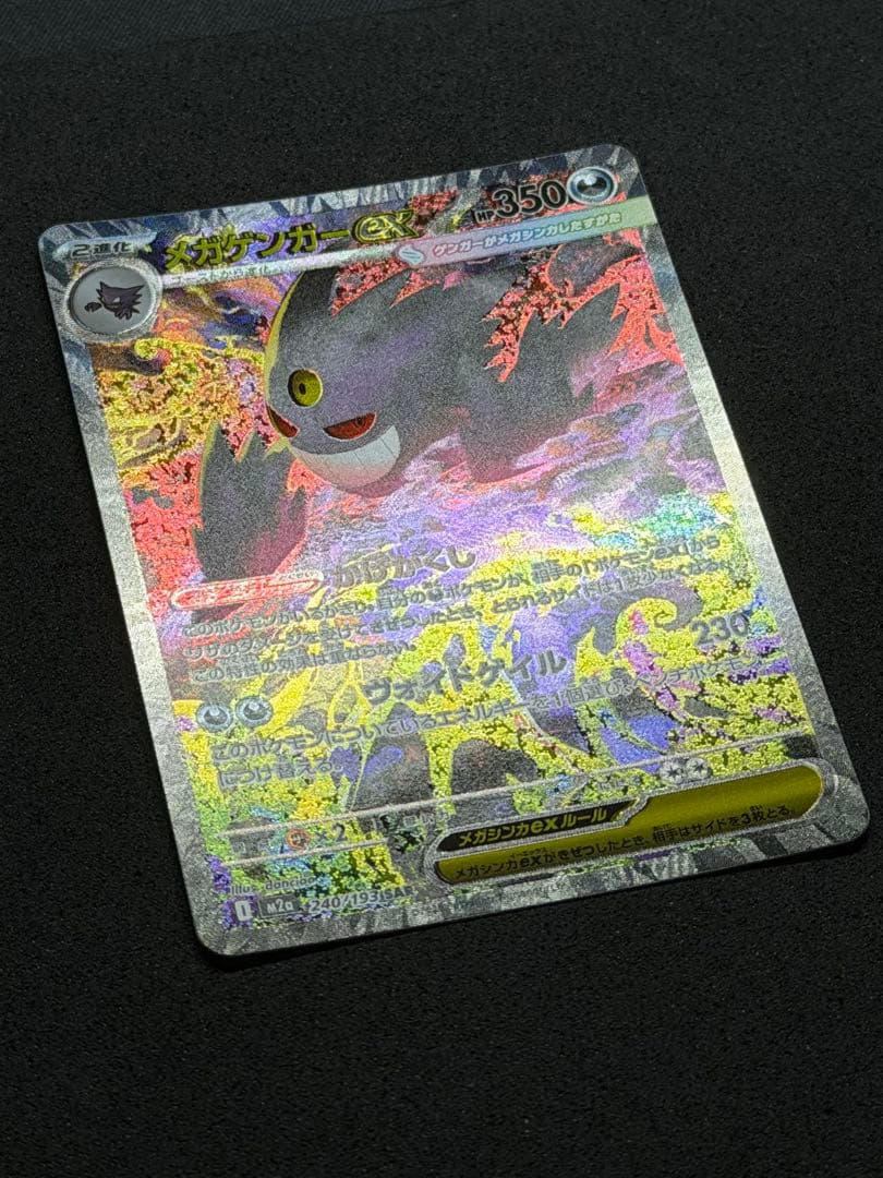 Pok Mon Trading Card Game Ex Sar Mega 240/193
