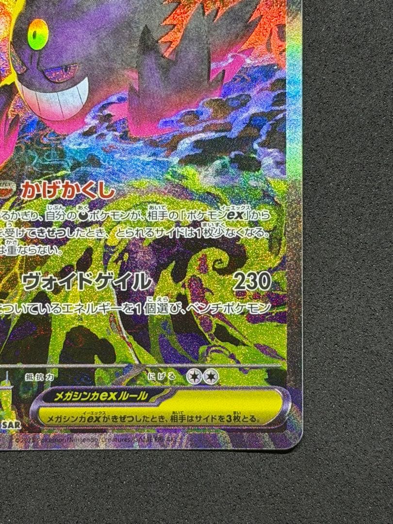 Pok Mon Trading Card Game Ex Sar Mega 240/193