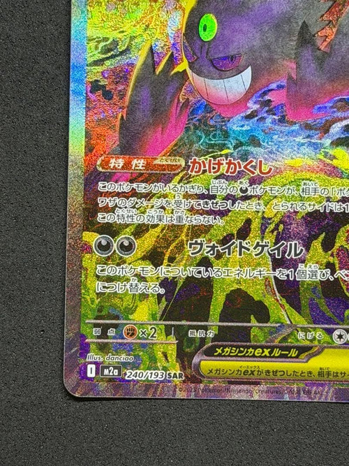 Pok Mon Trading Card Game Ex Sar Mega 240/193