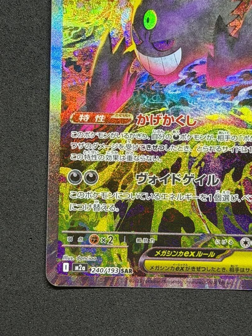 Pok Mon Trading Card Game Ex Sar Mega 240/193