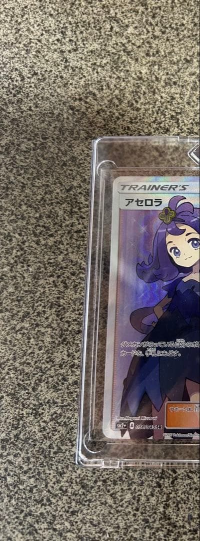 Pok Mon Trading Card Game Sr Sm2+ 056/049