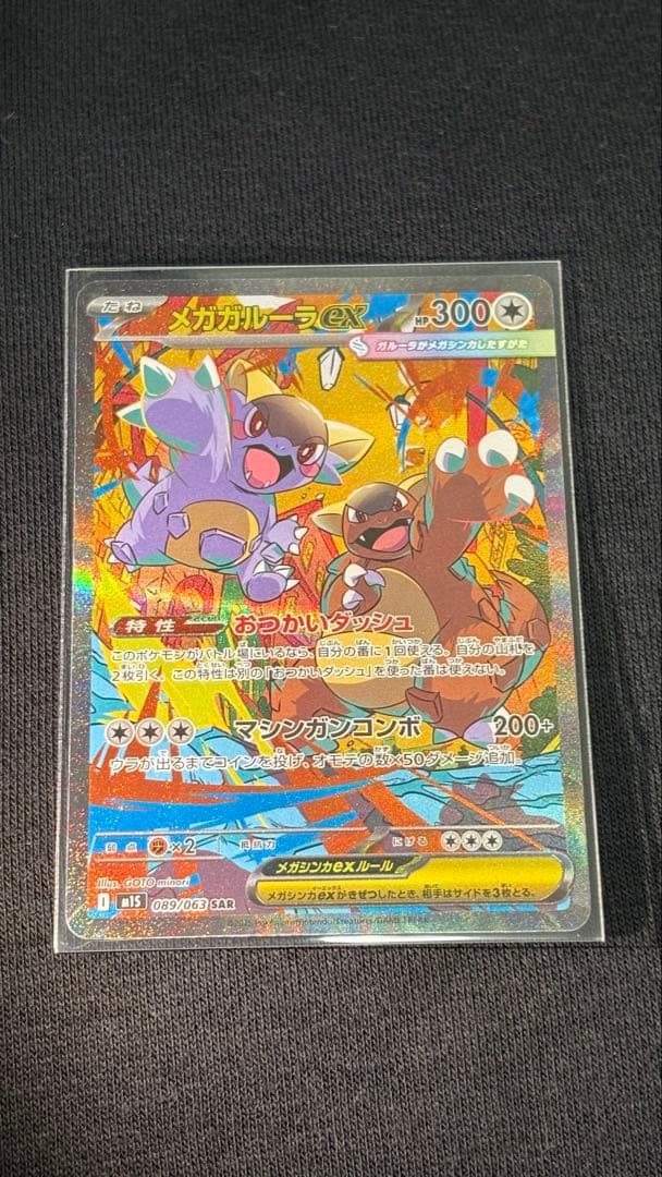 Pokemon Card Game Ex Sar Mega 089/063