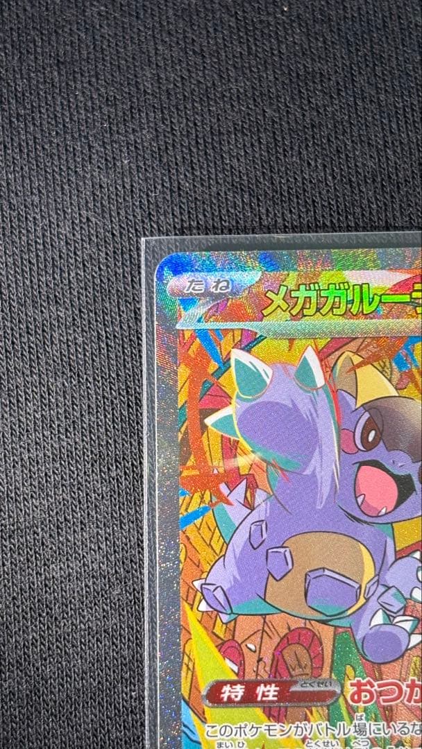 Pokemon Card Game Ex Sar Mega 089/063