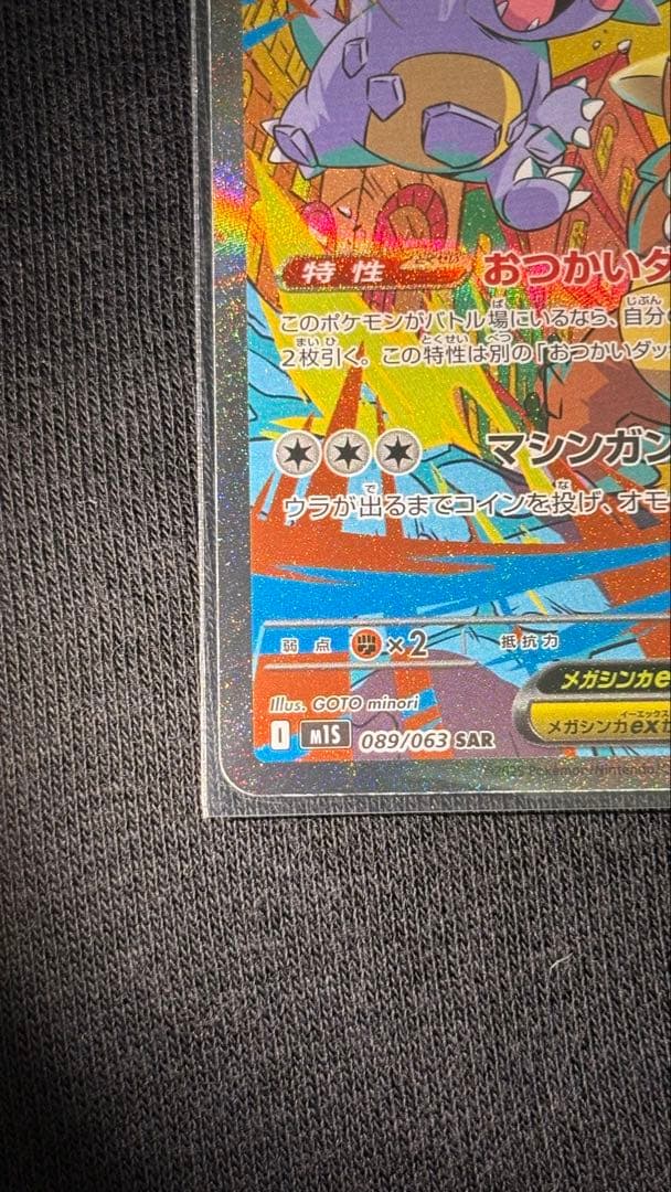 Pokemon Card Game Ex Sar Mega 089/063