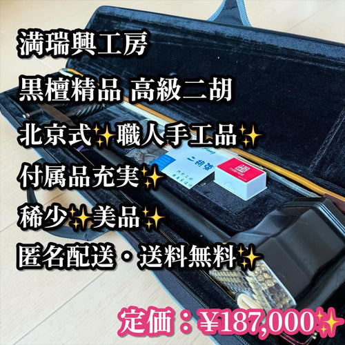 Erhu