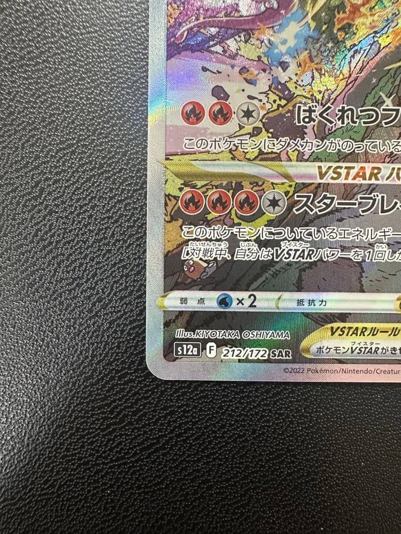 Pokemon Card Game Vstar Sar S12A 212/172