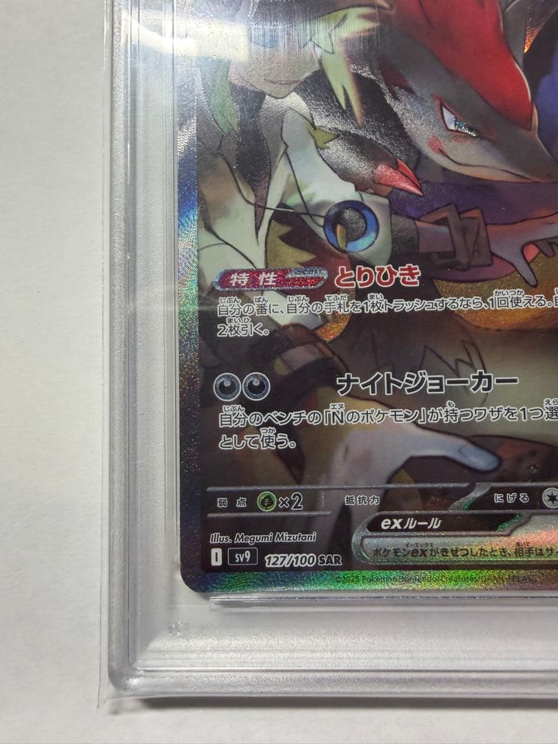 Pok Mon Trading Card Game Psa10 N Ex Sar
