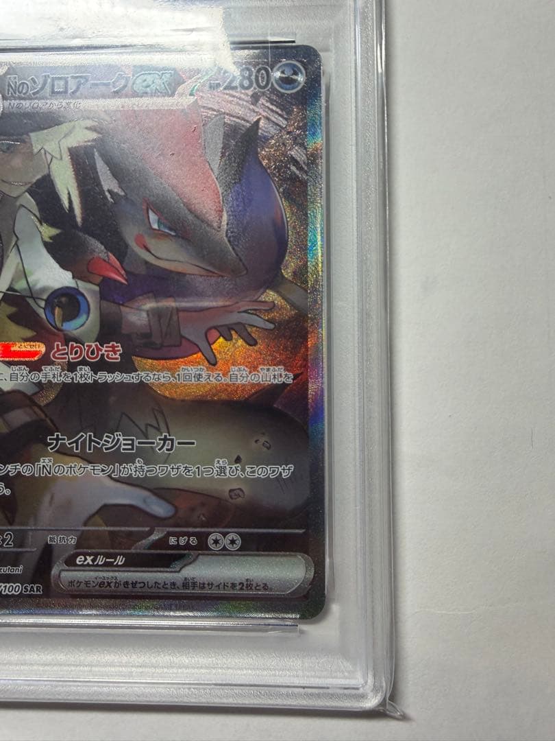 Pok Mon Trading Card Game Psa10 N Ex Sar