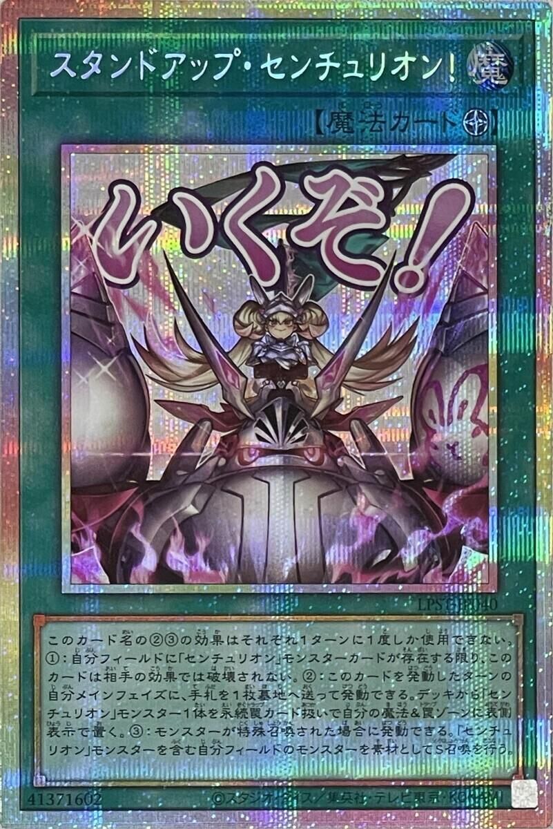 Yu -Gi -Oh! Ocg Duel Monsters Lpst-Jp040 Pse